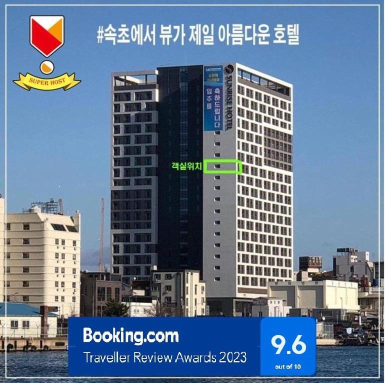 Sunrise Hotel Junior Suite Room11F Sea- View ソクチョ エクステリア 写真